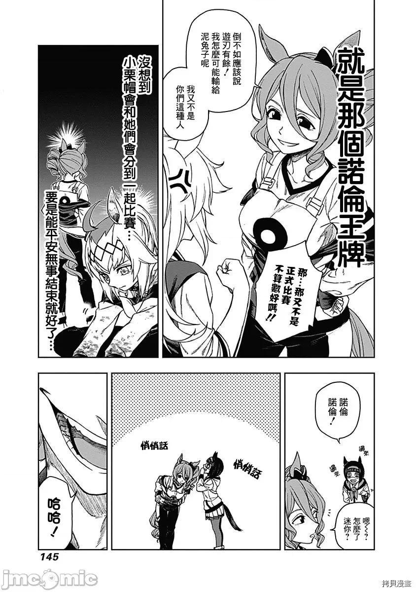 赛马娘：芦毛灰姑娘 赛马娘：芦毛灰姑娘 / [肆蛋开荒汉化组] [久住太阳 杉浦理史]ウマ娘 シンデレラグレイ 第147页
