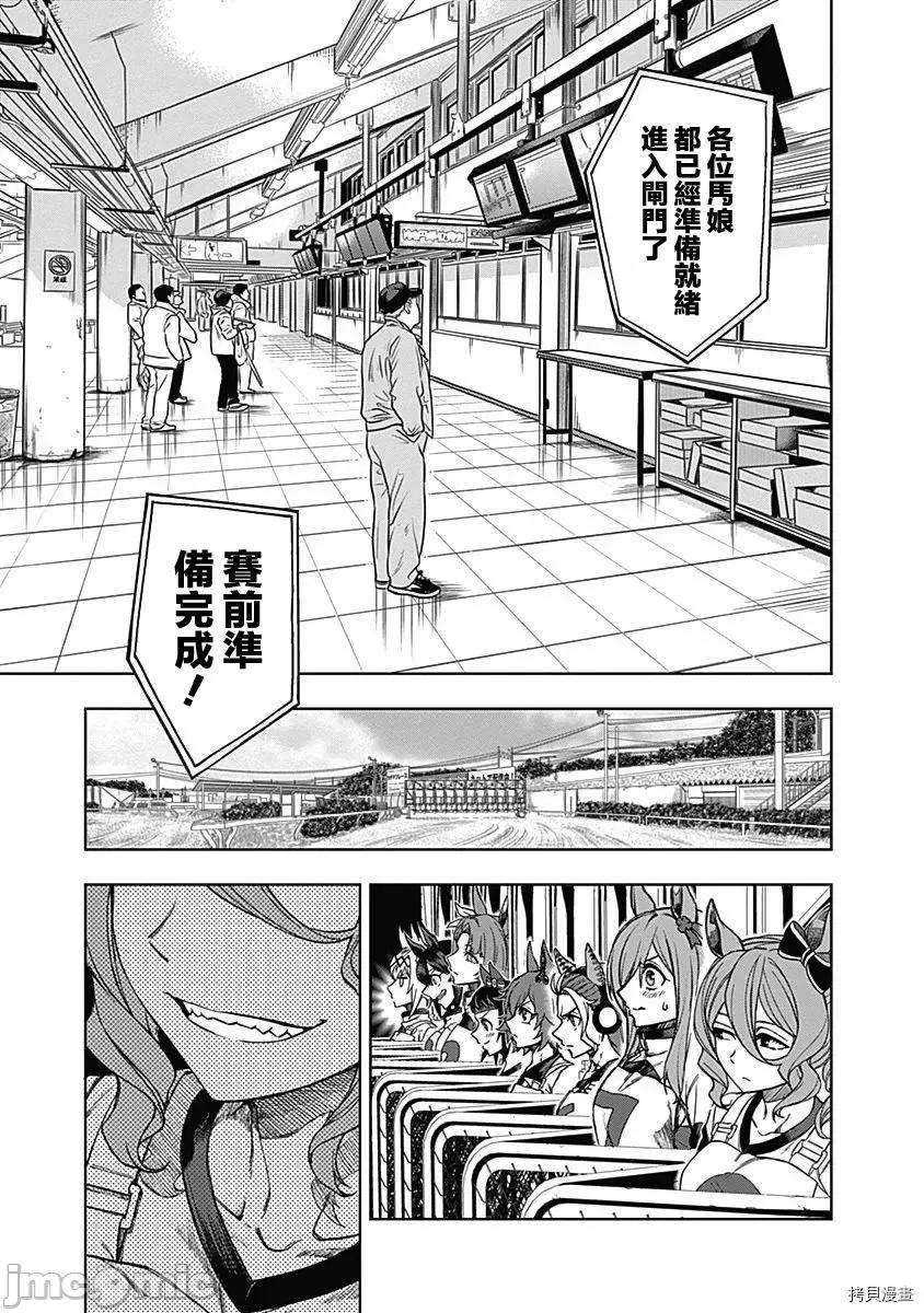 赛马娘：芦毛灰姑娘 赛马娘：芦毛灰姑娘 / [肆蛋开荒汉化组] [久住太阳 杉浦理史]ウマ娘 シンデレラグレイ 第152页