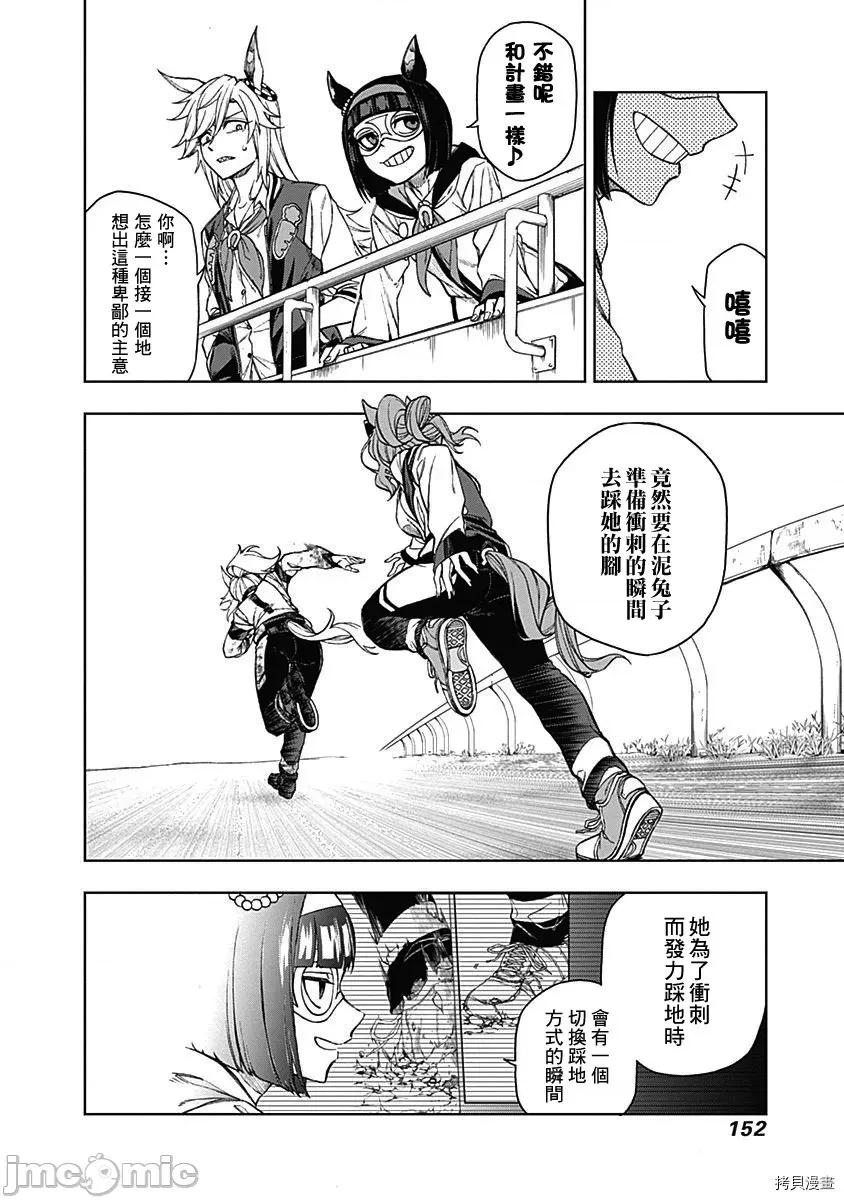 赛马娘：芦毛灰姑娘 赛马娘：芦毛灰姑娘 / [肆蛋开荒汉化组] [久住太阳 杉浦理史]ウマ娘 シンデレラグレイ 第155页