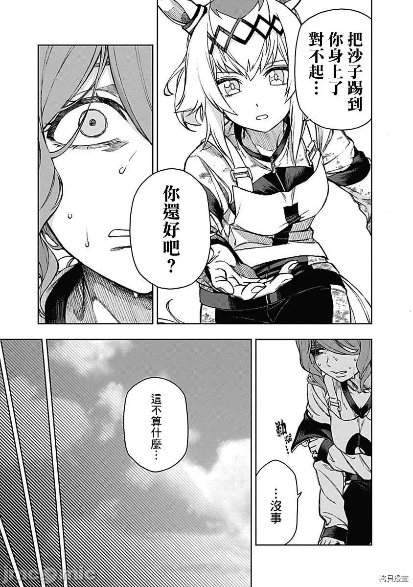 赛马娘：芦毛灰姑娘 赛马娘：芦毛灰姑娘 / [肆蛋开荒汉化组] [久住太阳 杉浦理史]ウマ娘 シンデレラグレイ 第164页