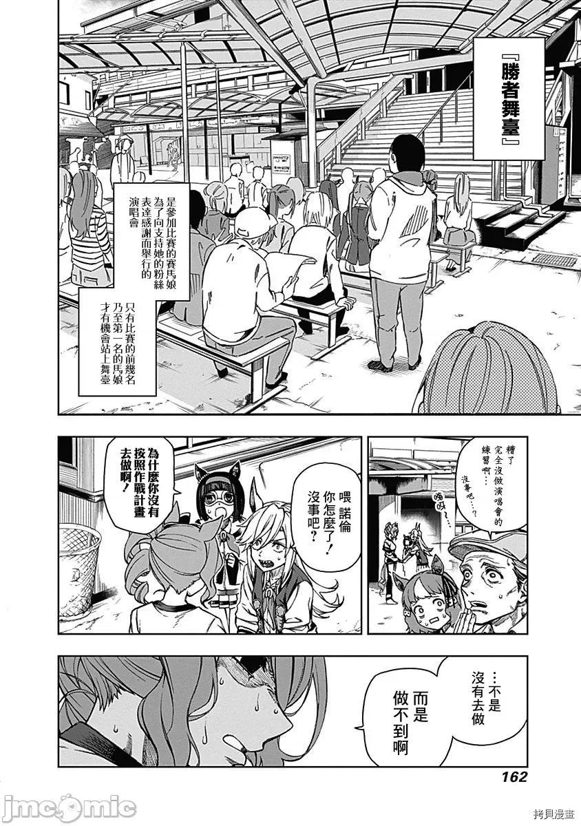 赛马娘：芦毛灰姑娘 赛马娘：芦毛灰姑娘 / [肆蛋开荒汉化组] [久住太阳 杉浦理史]ウマ娘 シンデレラグレイ 第165页