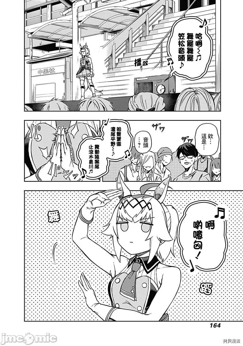 赛马娘：芦毛灰姑娘 赛马娘：芦毛灰姑娘 / [肆蛋开荒汉化组] [久住太阳 杉浦理史]ウマ娘 シンデレラグレイ 第167页