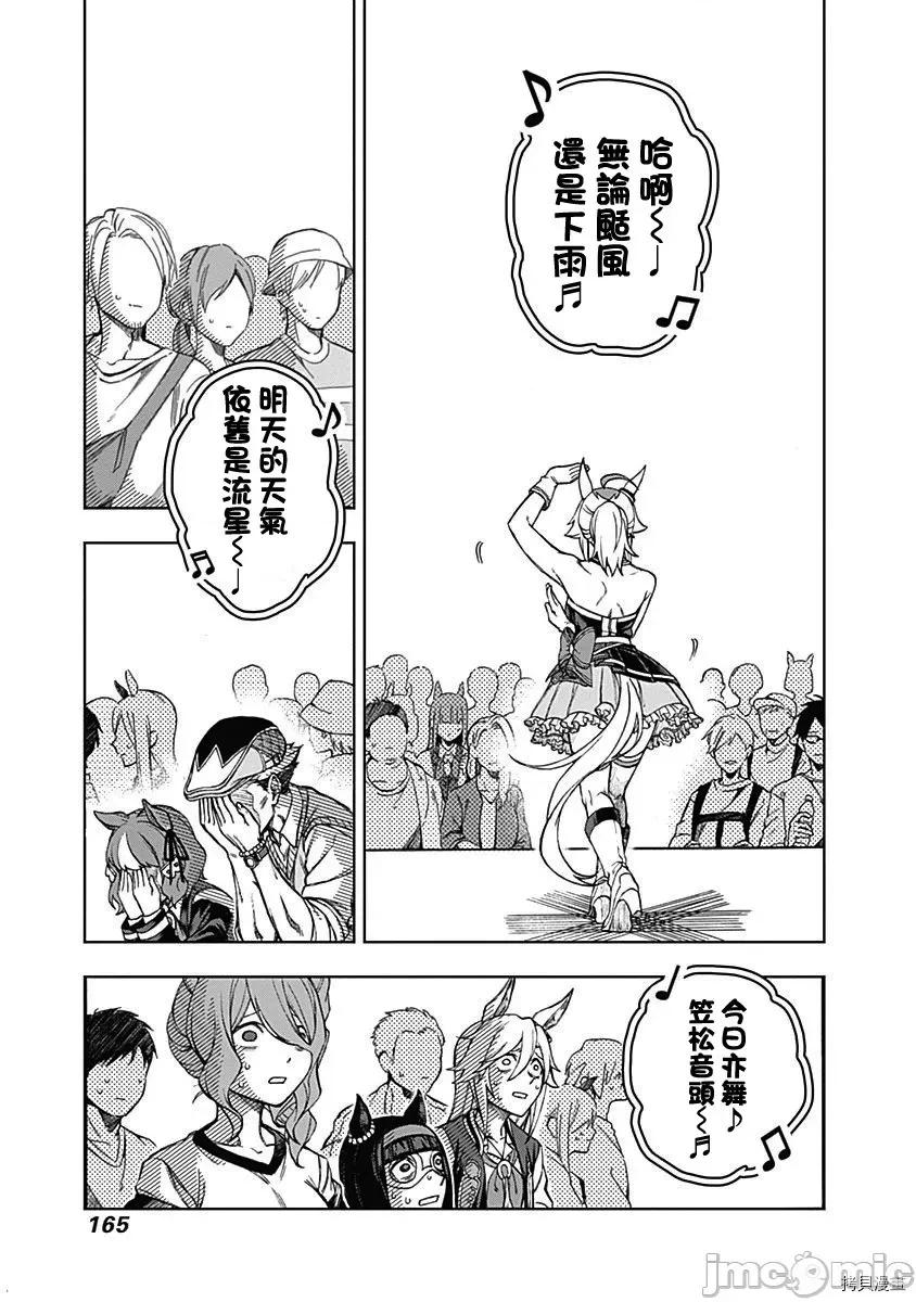 赛马娘：芦毛灰姑娘 赛马娘：芦毛灰姑娘 / [肆蛋开荒汉化组] [久住太阳 杉浦理史]ウマ娘 シンデレラグレイ 第168页