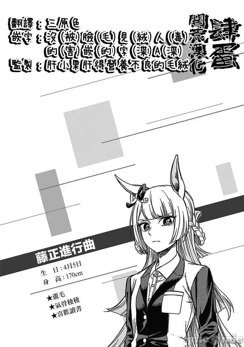 赛马娘：芦毛灰姑娘 赛马娘：芦毛灰姑娘 / [肆蛋开荒汉化组] [久住太阳 杉浦理史]ウマ娘 シンデレラグレイ 第171页