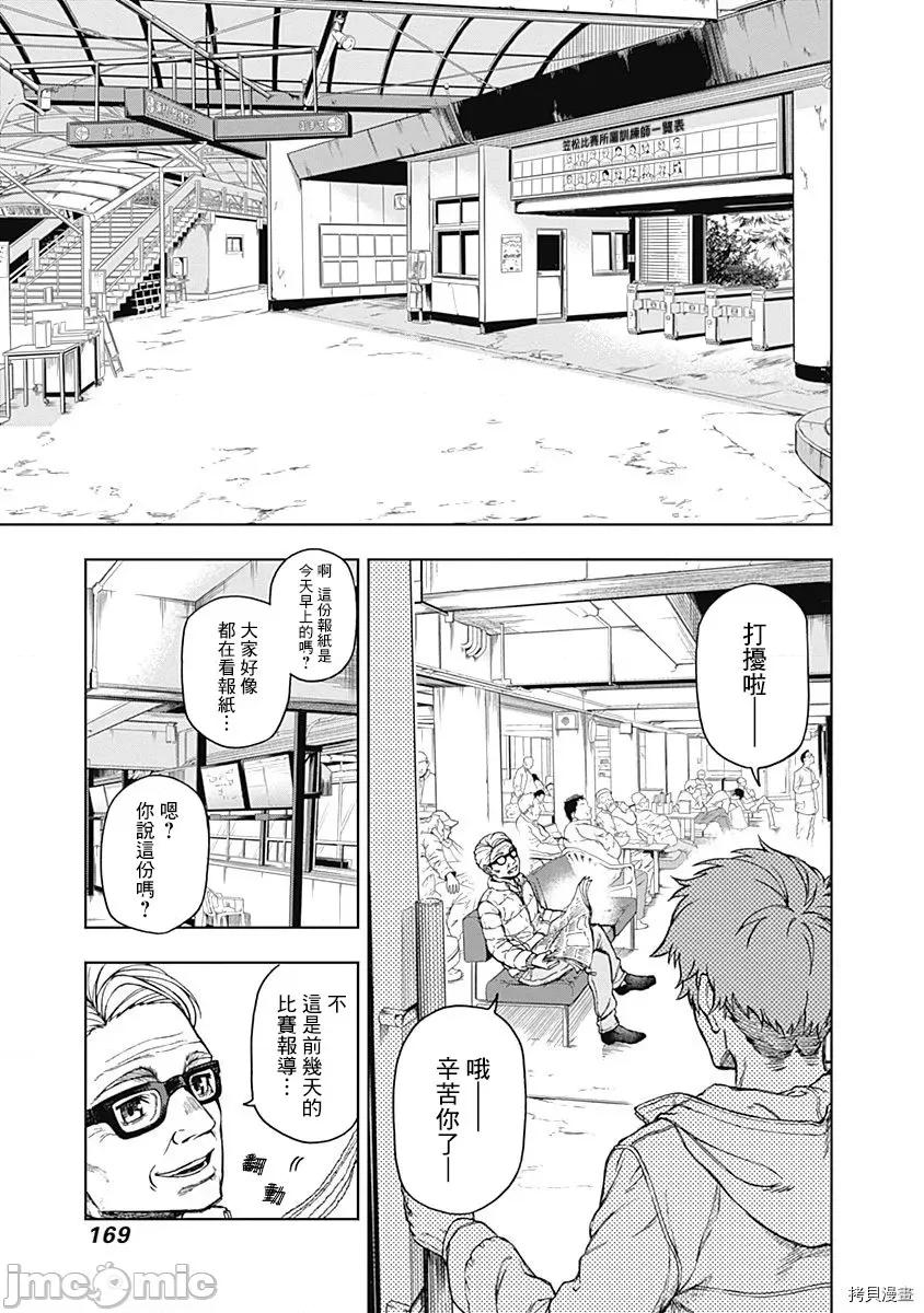 赛马娘：芦毛灰姑娘 赛马娘：芦毛灰姑娘 6-10 第1页
