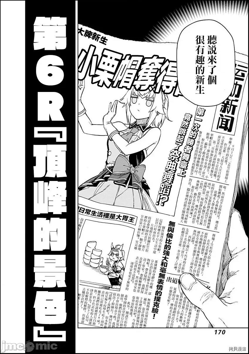 赛马娘：芦毛灰姑娘 赛马娘：芦毛灰姑娘 6-10 第2页