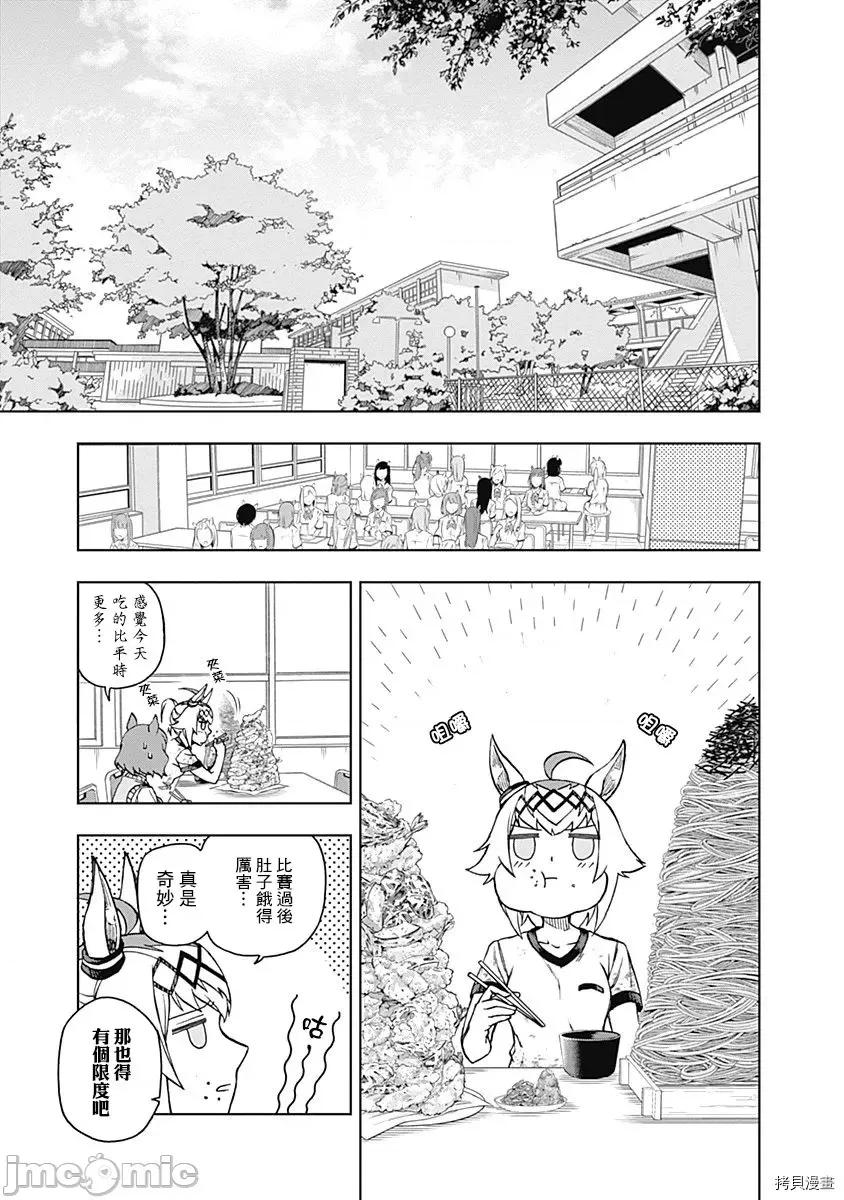 赛马娘：芦毛灰姑娘 赛马娘：芦毛灰姑娘 6-10 第3页