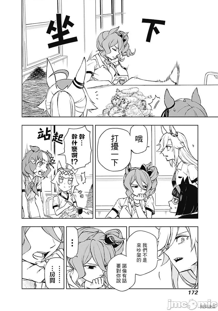 赛马娘：芦毛灰姑娘 赛马娘：芦毛灰姑娘 6-10 第4页