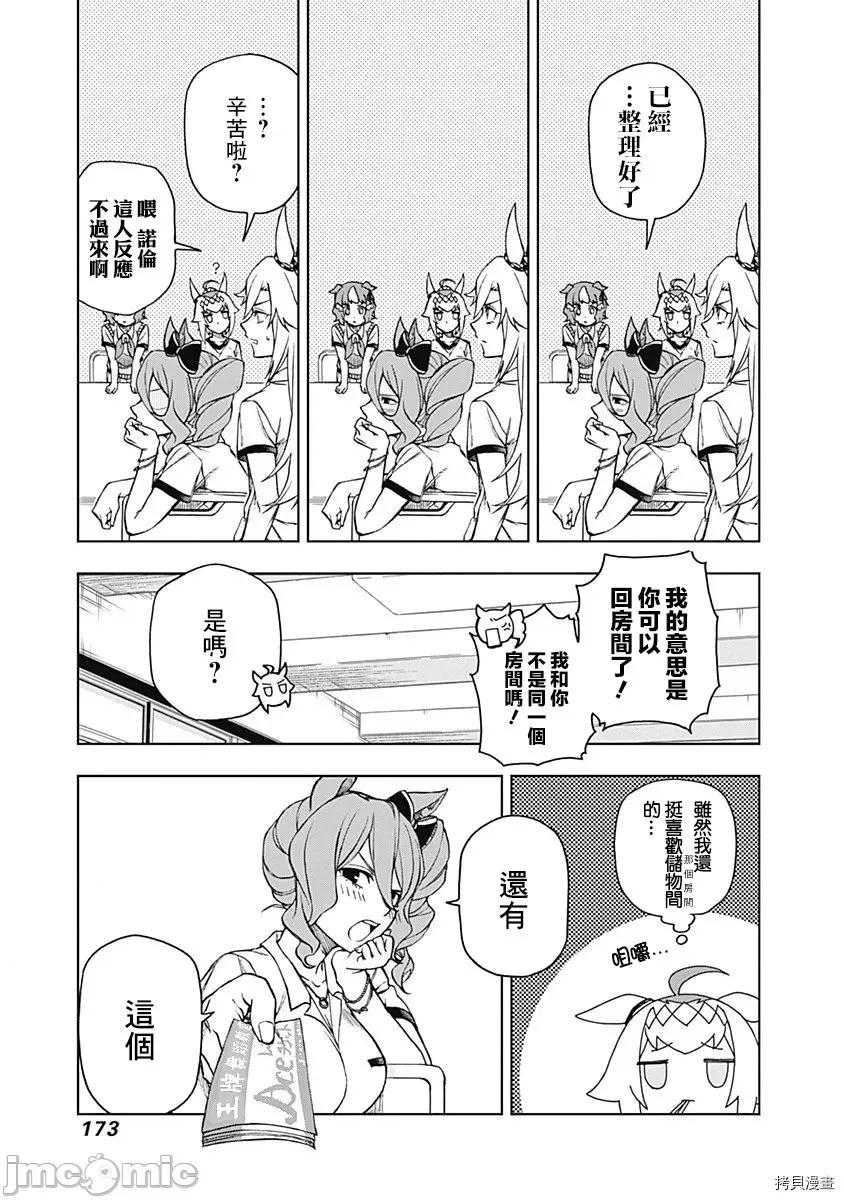 赛马娘：芦毛灰姑娘 赛马娘：芦毛灰姑娘 6-10 第5页