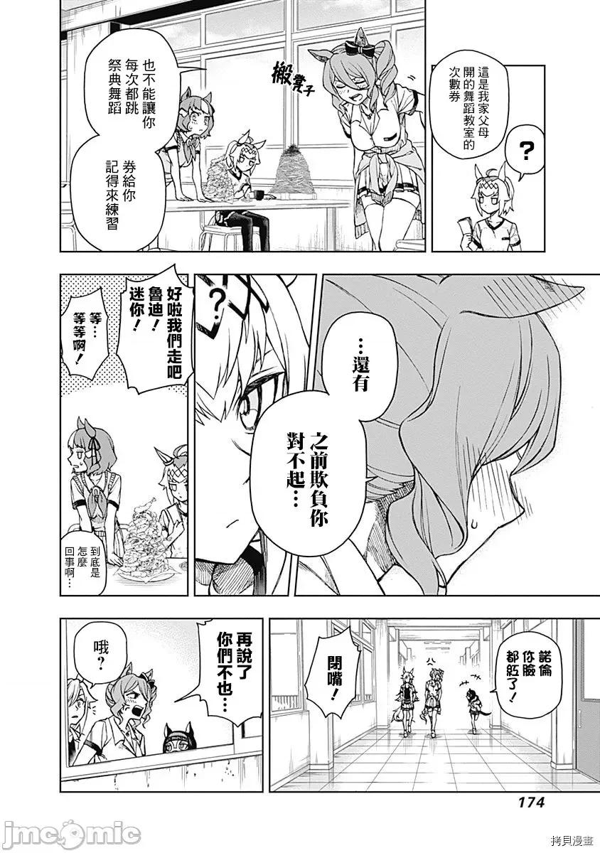 赛马娘：芦毛灰姑娘 赛马娘：芦毛灰姑娘 6-10 第6页