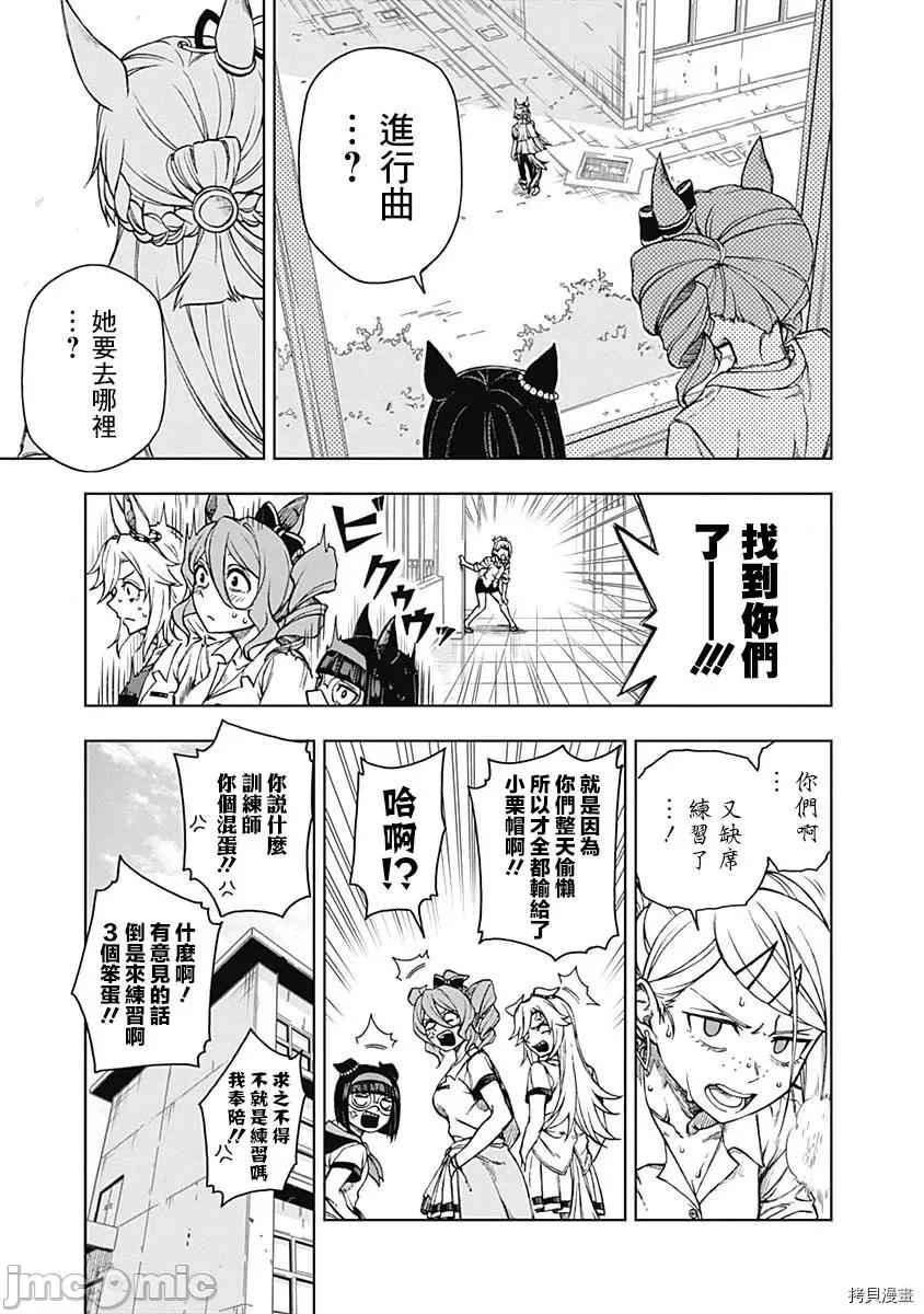 赛马娘：芦毛灰姑娘 赛马娘：芦毛灰姑娘 6-10 第7页