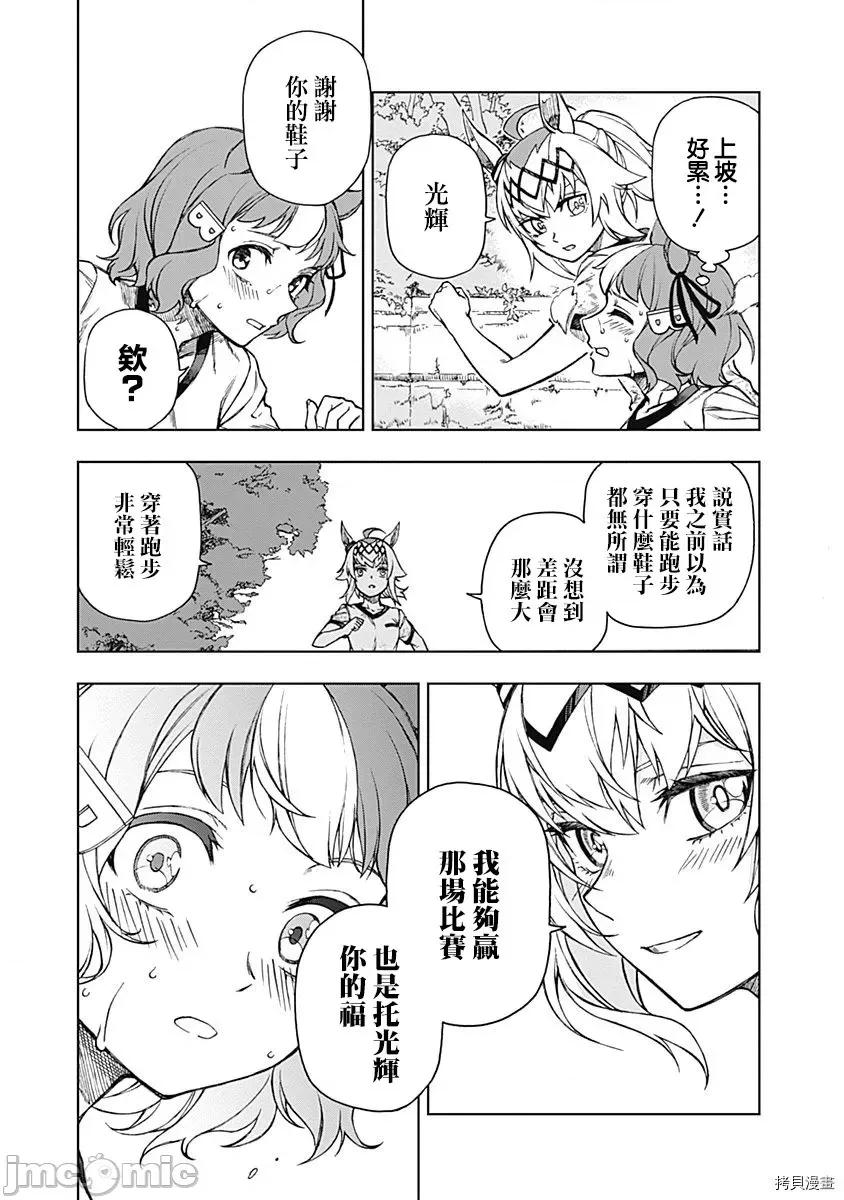 赛马娘：芦毛灰姑娘 赛马娘：芦毛灰姑娘 6-10 第9页