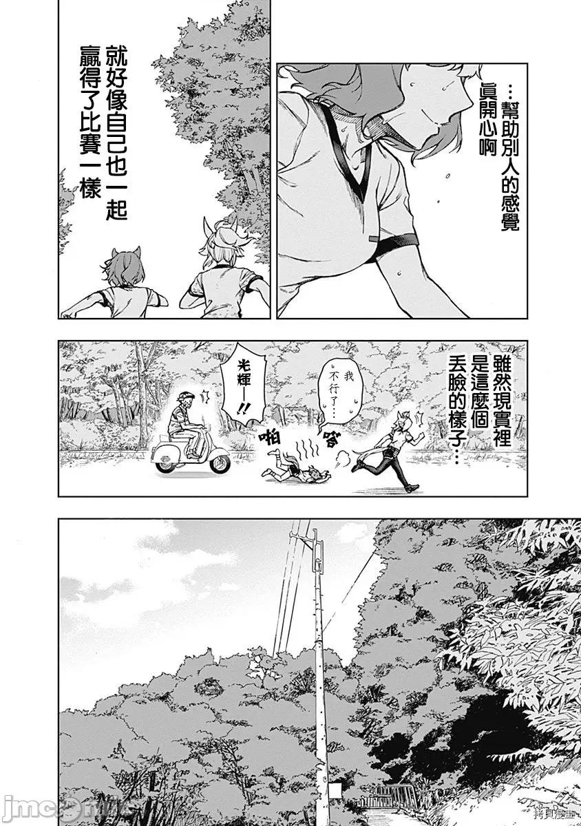 赛马娘：芦毛灰姑娘 赛马娘：芦毛灰姑娘 6-10 第10页