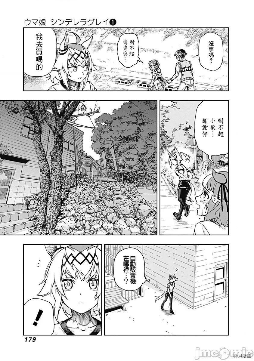 赛马娘：芦毛灰姑娘 赛马娘：芦毛灰姑娘 6-10 第11页