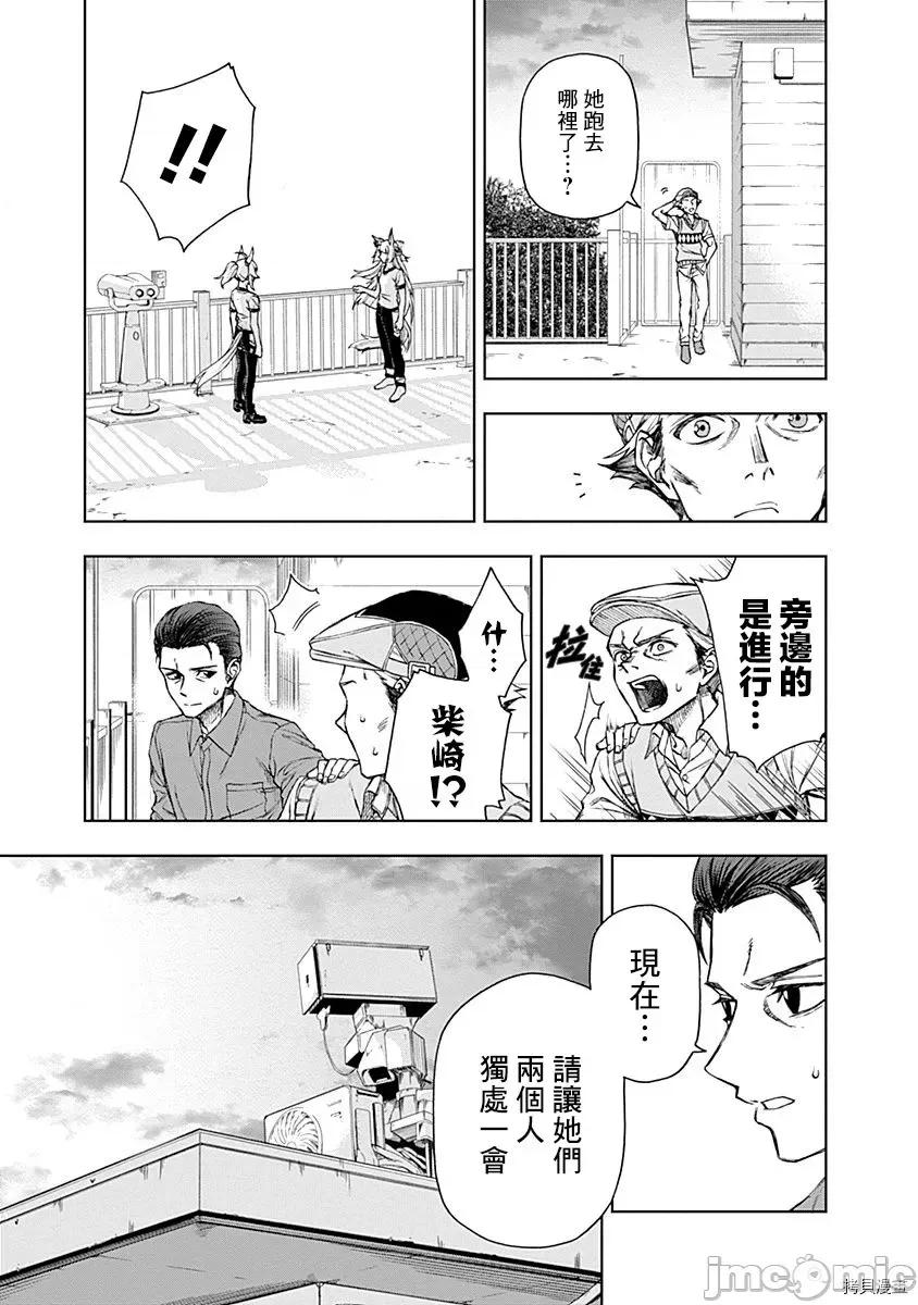 赛马娘：芦毛灰姑娘 赛马娘：芦毛灰姑娘 6-10 第13页