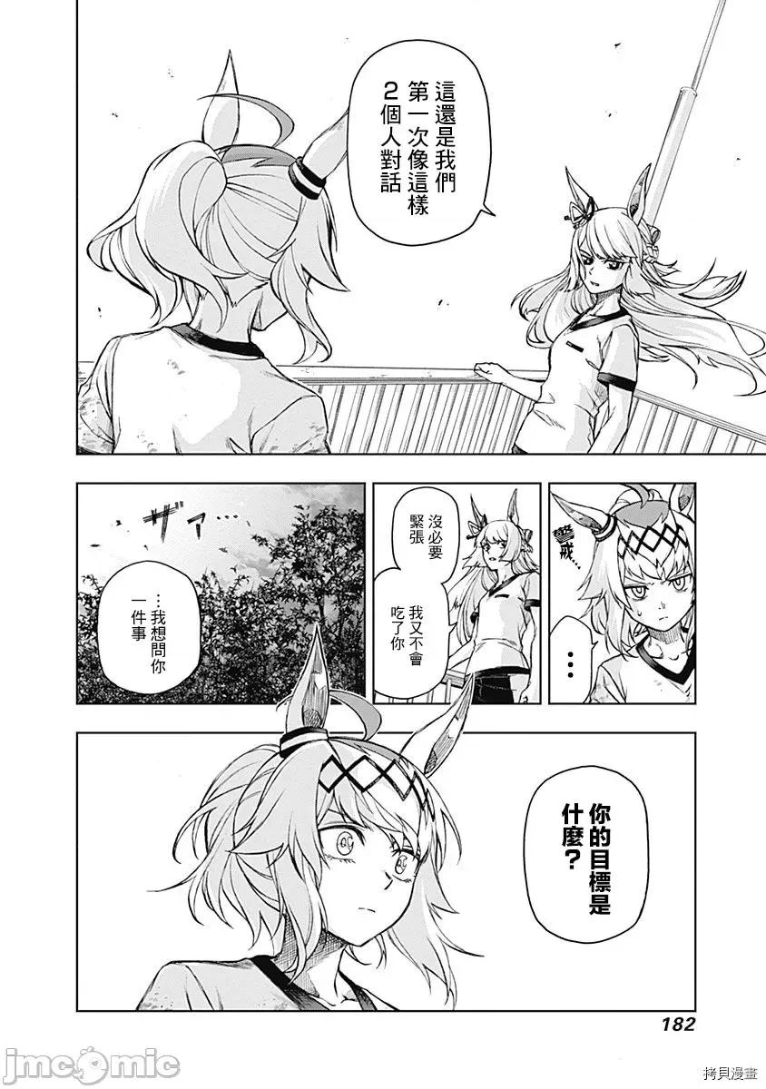 赛马娘：芦毛灰姑娘 赛马娘：芦毛灰姑娘 6-10 第14页