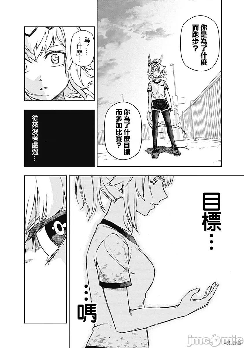 赛马娘：芦毛灰姑娘 赛马娘：芦毛灰姑娘 6-10 第16页