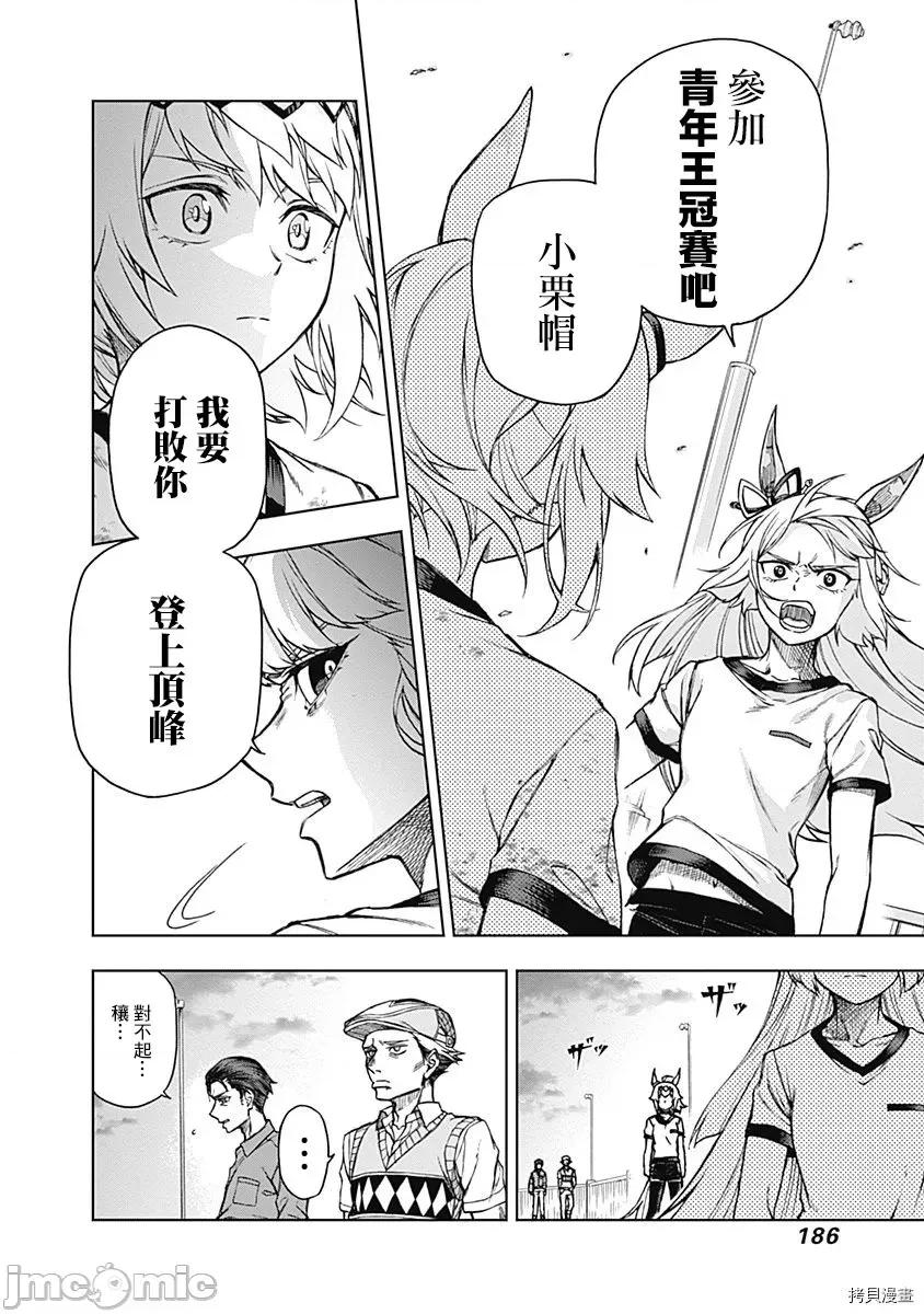 赛马娘：芦毛灰姑娘 赛马娘：芦毛灰姑娘 6-10 第18页