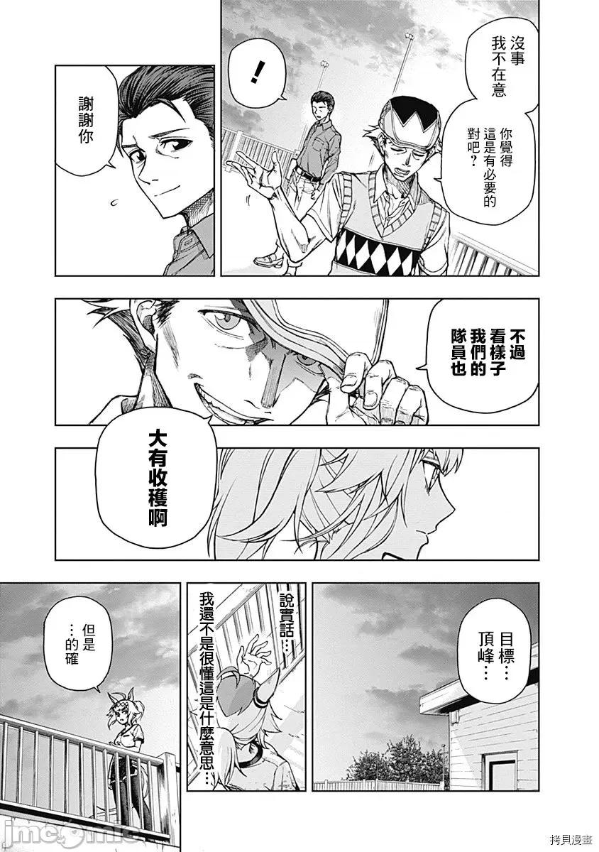 赛马娘：芦毛灰姑娘 赛马娘：芦毛灰姑娘 6-10 第19页