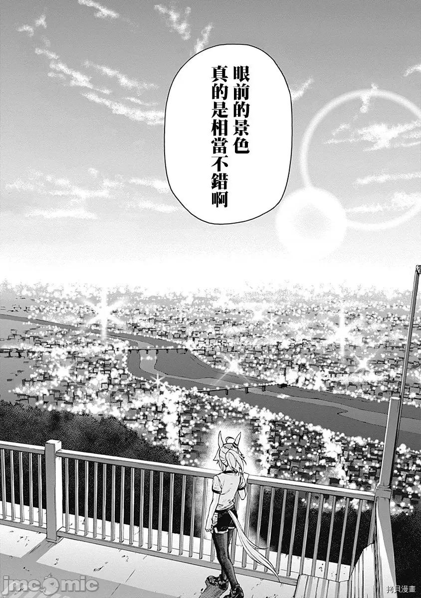 赛马娘：芦毛灰姑娘 赛马娘：芦毛灰姑娘 6-10 第20页