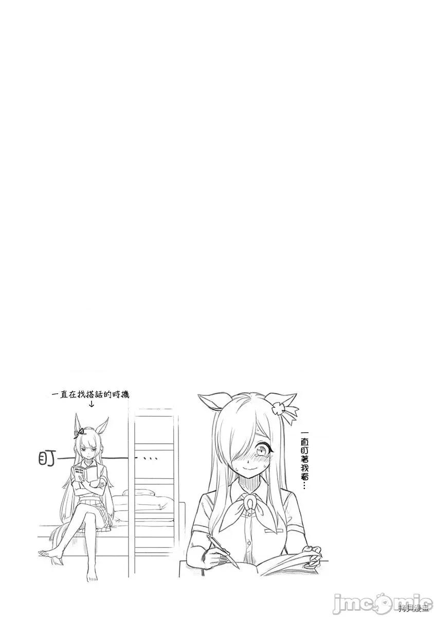 赛马娘：芦毛灰姑娘 赛马娘：芦毛灰姑娘 6-10 第21页