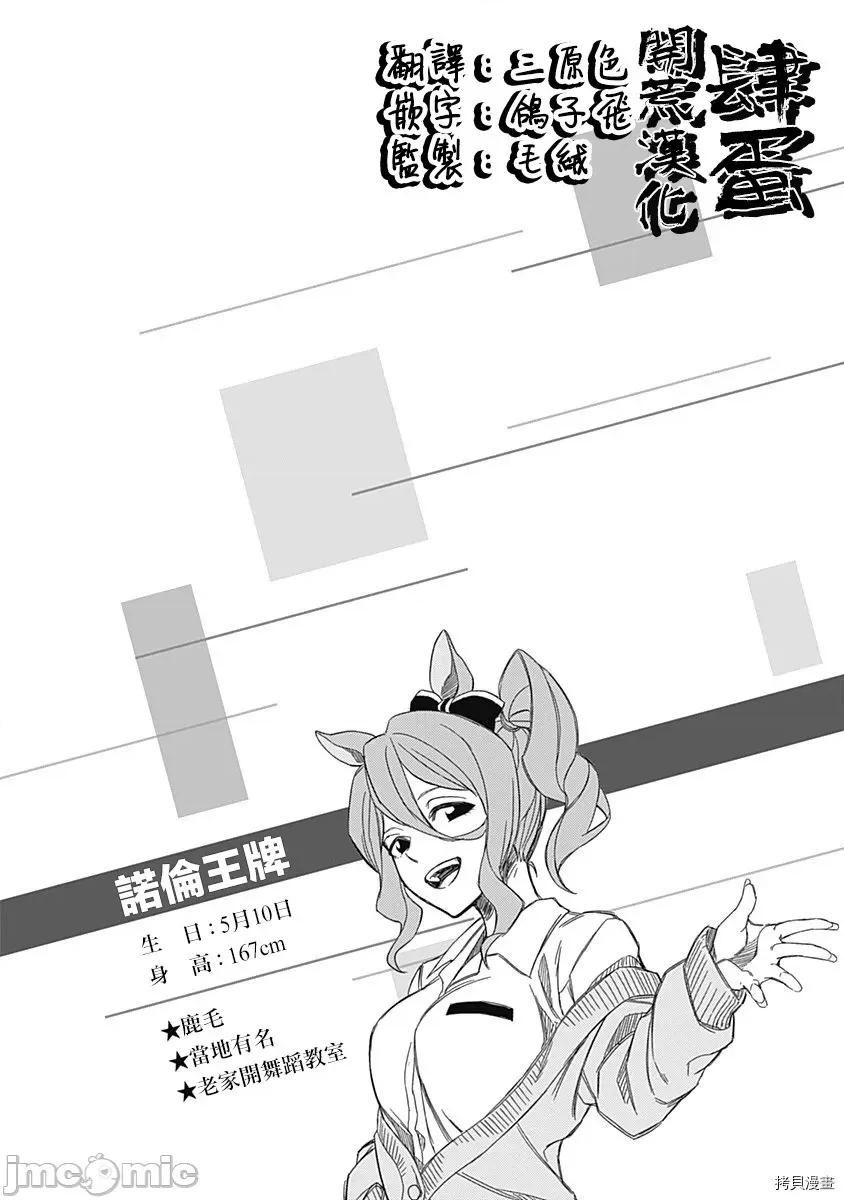 赛马娘：芦毛灰姑娘 赛马娘：芦毛灰姑娘 6-10 第22页