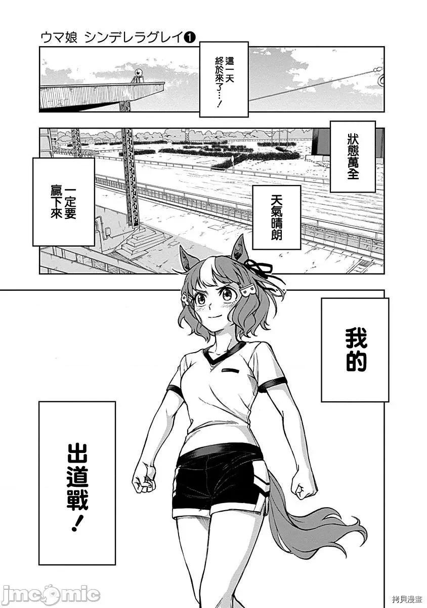 赛马娘：芦毛灰姑娘 赛马娘：芦毛灰姑娘 6-10 第24页