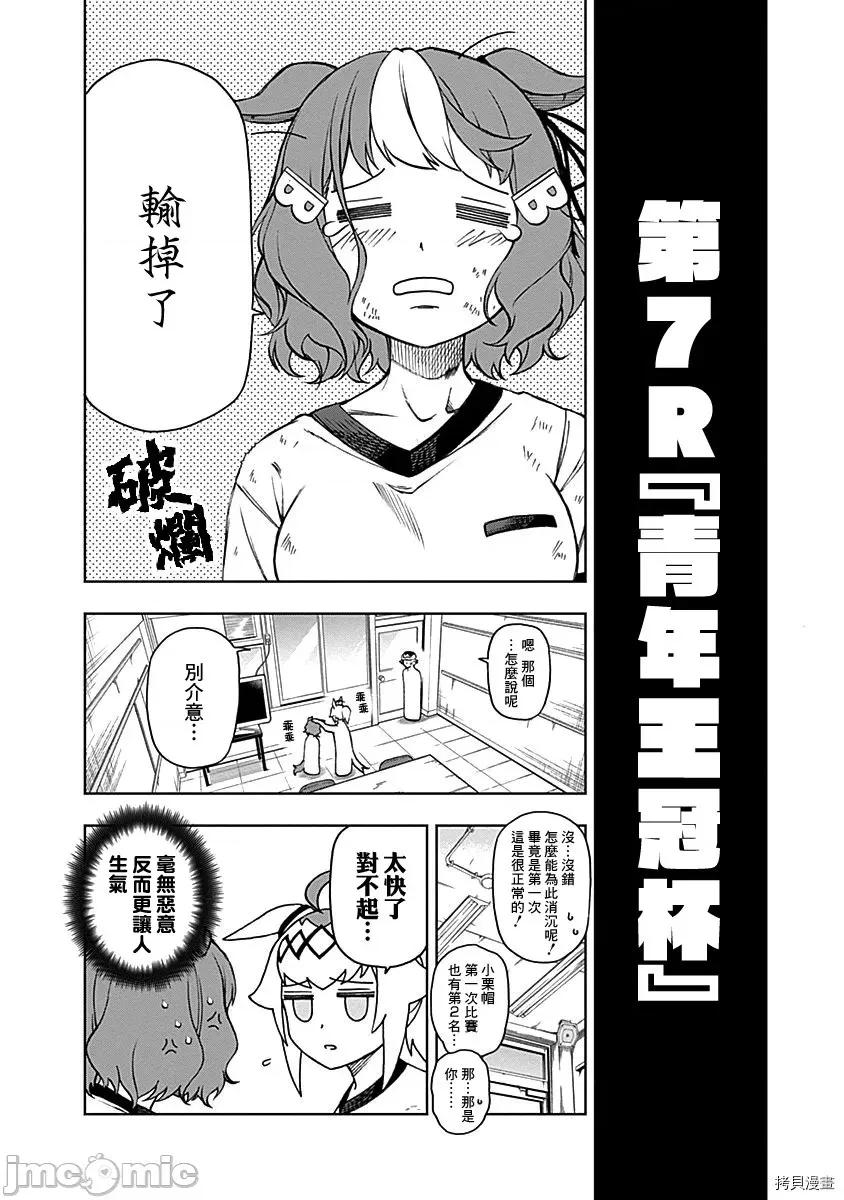 赛马娘：芦毛灰姑娘 赛马娘：芦毛灰姑娘 6-10 第25页
