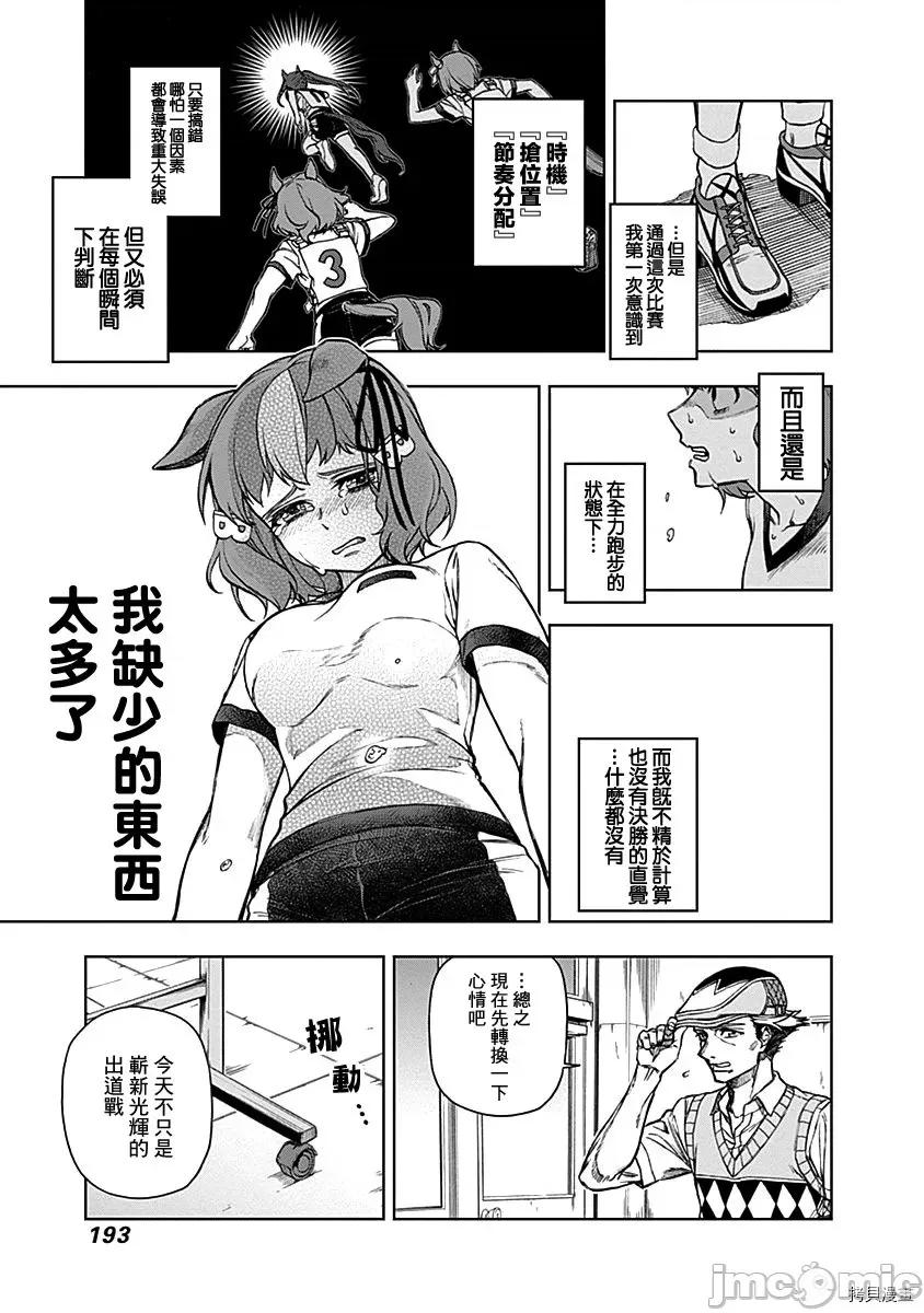 赛马娘：芦毛灰姑娘 赛马娘：芦毛灰姑娘 6-10 第26页