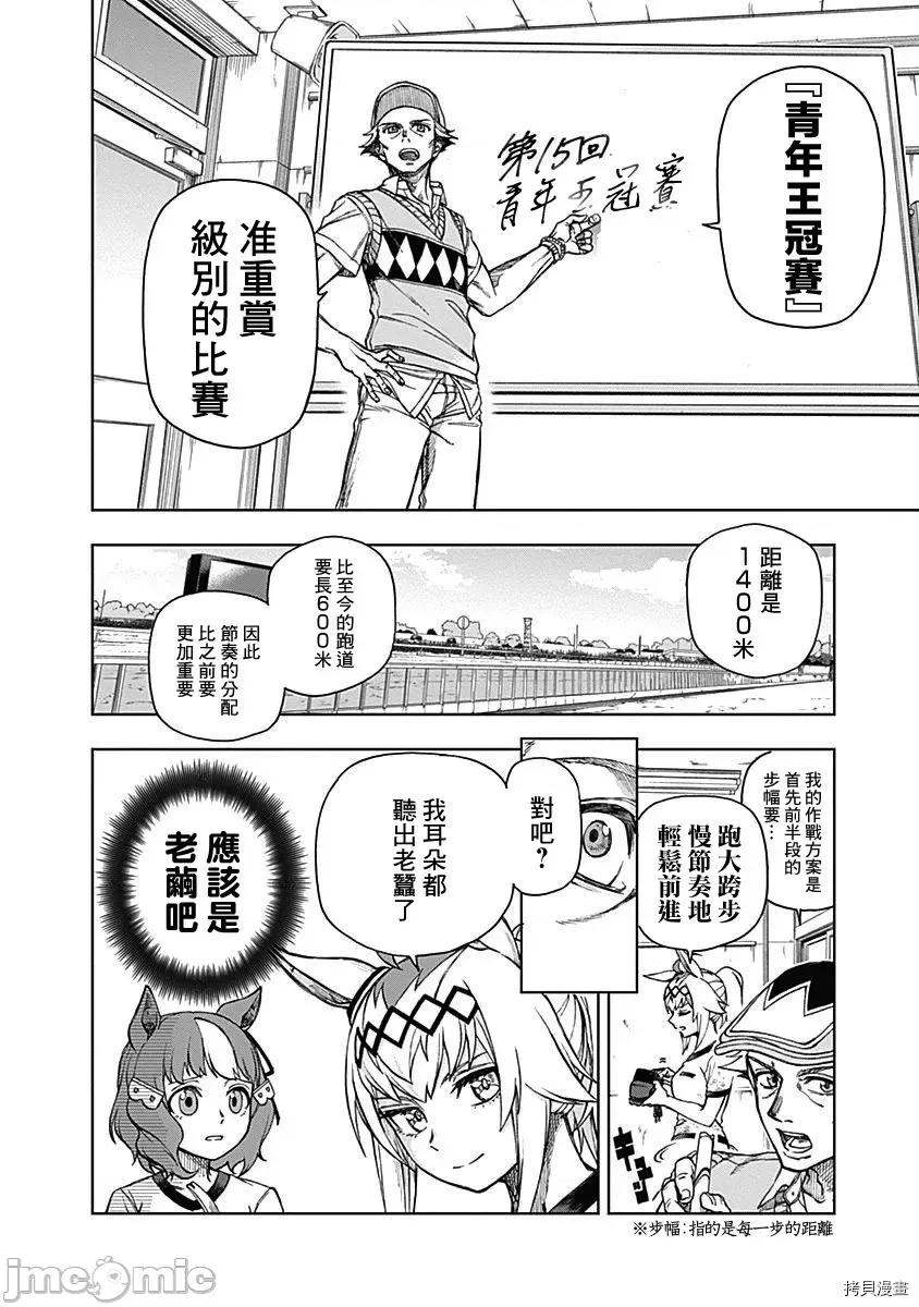 赛马娘：芦毛灰姑娘 赛马娘：芦毛灰姑娘 6-10 第27页