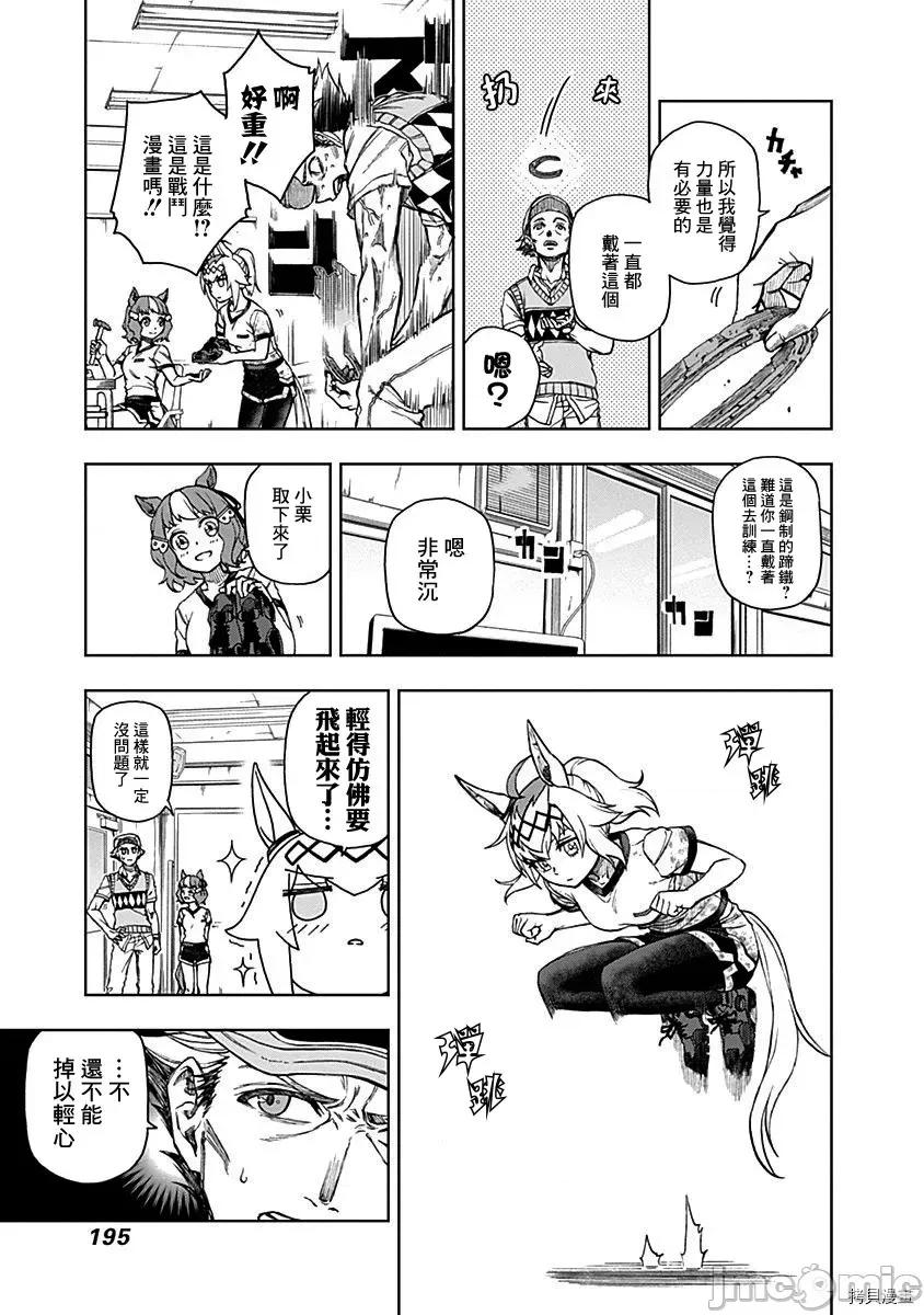 赛马娘：芦毛灰姑娘 赛马娘：芦毛灰姑娘 6-10 第28页