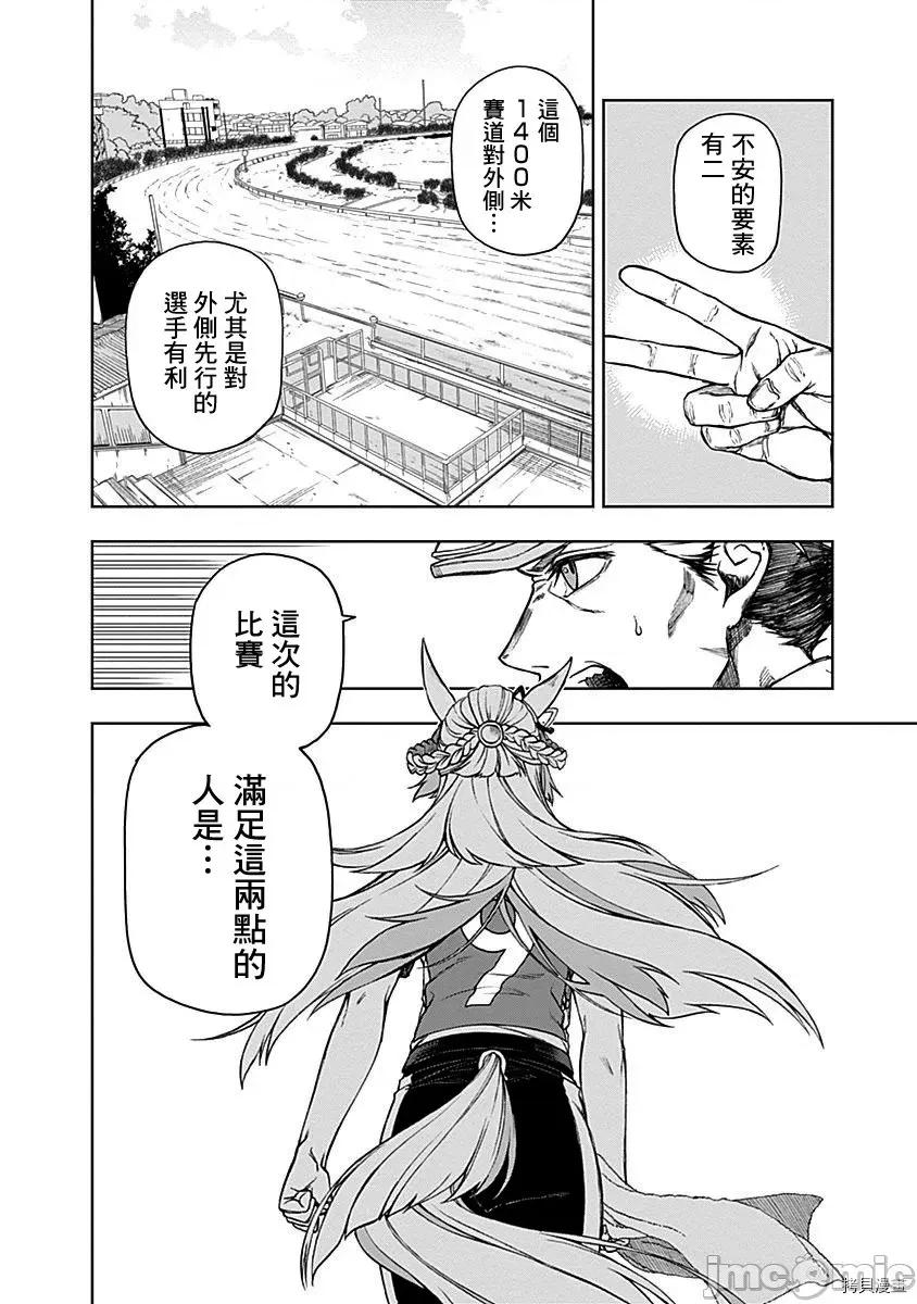 赛马娘：芦毛灰姑娘 赛马娘：芦毛灰姑娘 6-10 第29页