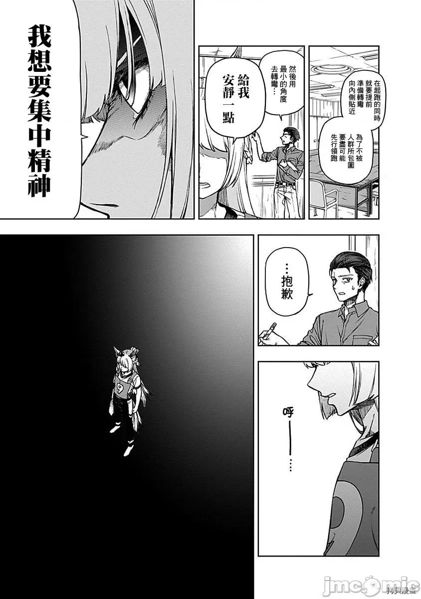 赛马娘：芦毛灰姑娘 赛马娘：芦毛灰姑娘 6-10 第30页