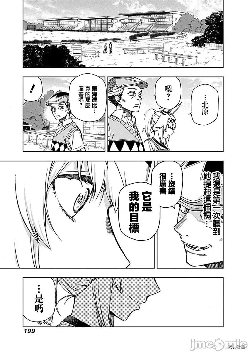 赛马娘：芦毛灰姑娘 赛马娘：芦毛灰姑娘 6-10 第32页