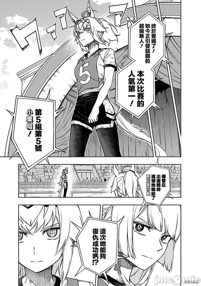 赛马娘：芦毛灰姑娘 赛马娘：芦毛灰姑娘 6-10 第34页