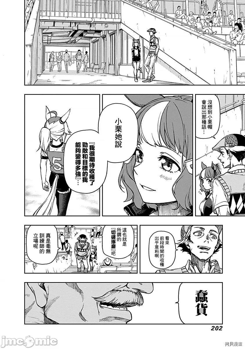 赛马娘：芦毛灰姑娘 赛马娘：芦毛灰姑娘 6-10 第35页