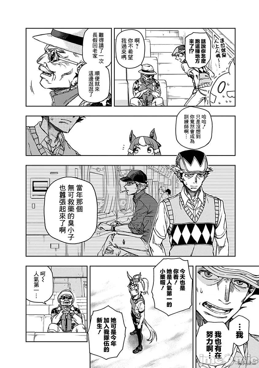 赛马娘：芦毛灰姑娘 赛马娘：芦毛灰姑娘 6-10 第37页