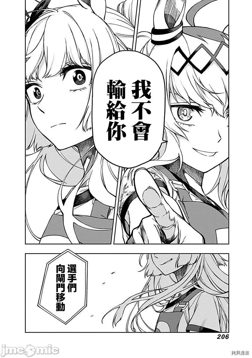 赛马娘：芦毛灰姑娘 赛马娘：芦毛灰姑娘 6-10 第39页