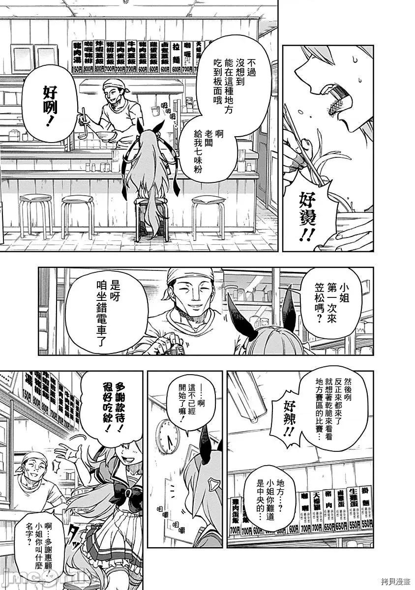 赛马娘：芦毛灰姑娘 赛马娘：芦毛灰姑娘 6-10 第40页