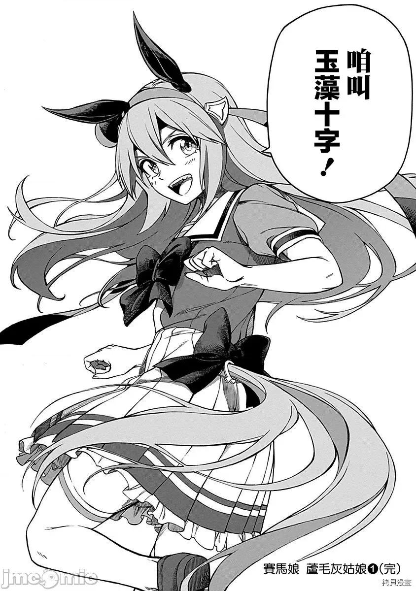 赛马娘：芦毛灰姑娘 赛马娘：芦毛灰姑娘 6-10 第41页
