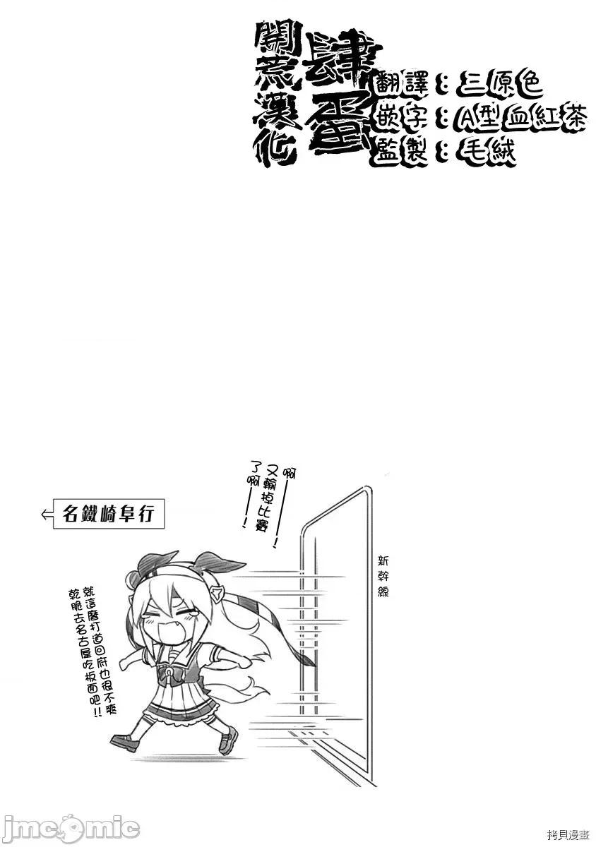 赛马娘：芦毛灰姑娘 赛马娘：芦毛灰姑娘 6-10 第42页
