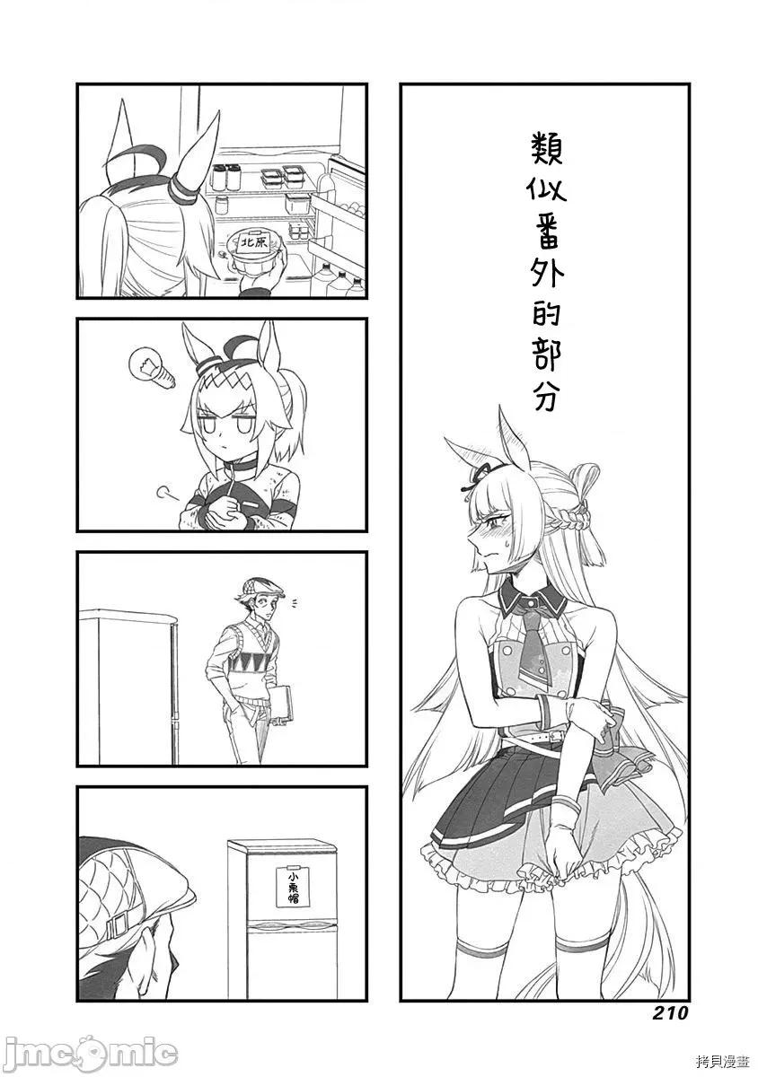 赛马娘：芦毛灰姑娘 赛马娘：芦毛灰姑娘 6-10 第43页