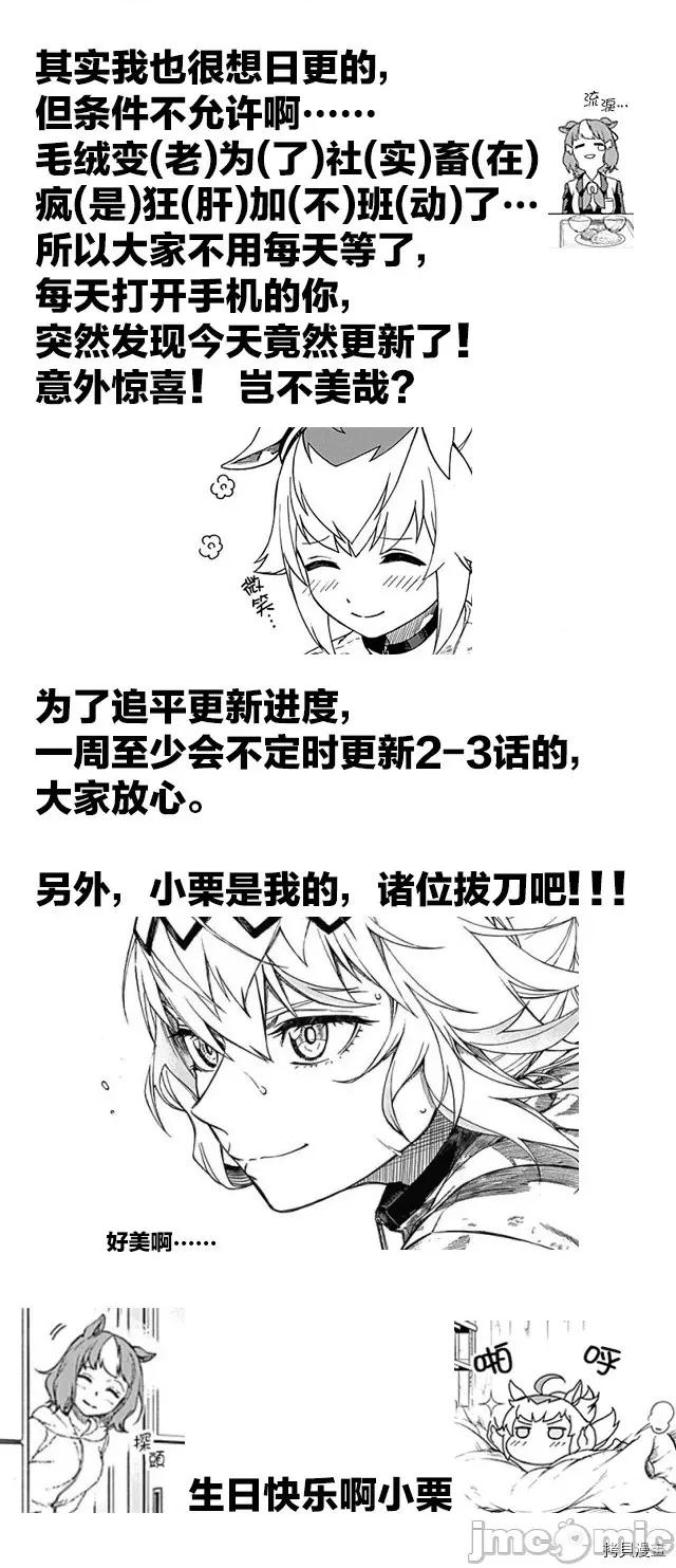 赛马娘：芦毛灰姑娘 赛马娘：芦毛灰姑娘 6-10 第47页