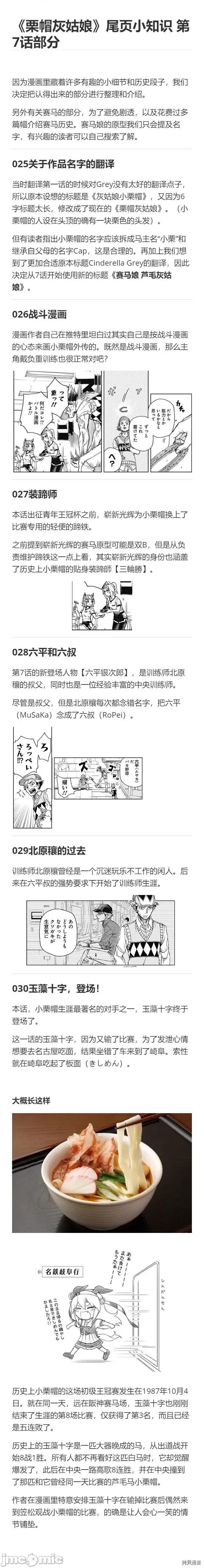 赛马娘：芦毛灰姑娘 赛马娘：芦毛灰姑娘 6-10 第48页