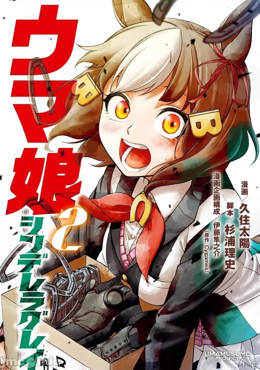 赛马娘：芦毛灰姑娘 赛马娘：芦毛灰姑娘 6-10 第49页