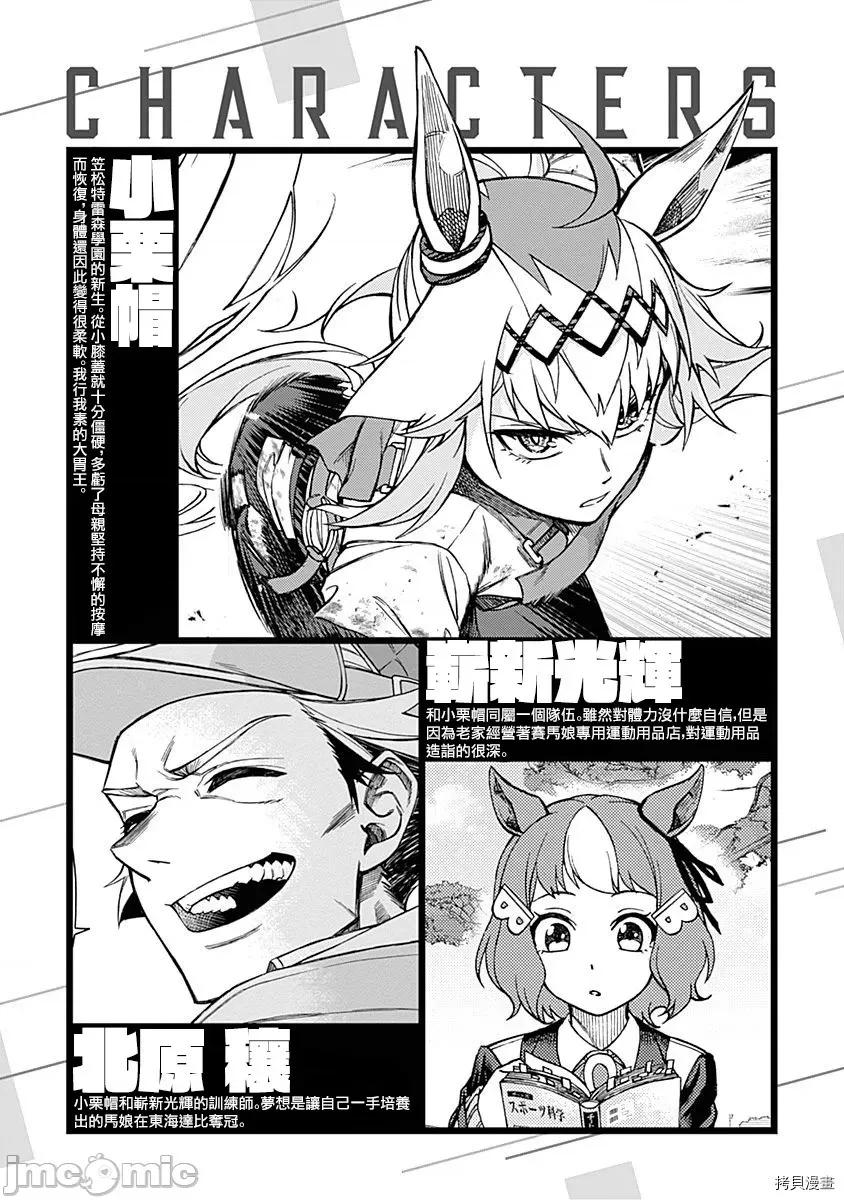 赛马娘：芦毛灰姑娘 赛马娘：芦毛灰姑娘 6-10 第52页