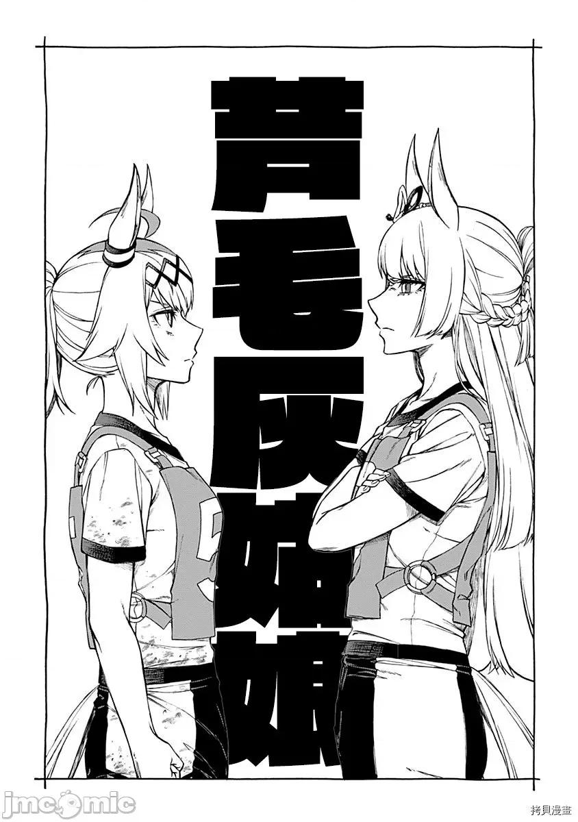 赛马娘：芦毛灰姑娘 赛马娘：芦毛灰姑娘 6-10 第55页