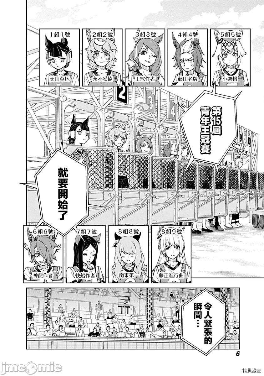 赛马娘：芦毛灰姑娘 赛马娘：芦毛灰姑娘 6-10 第56页