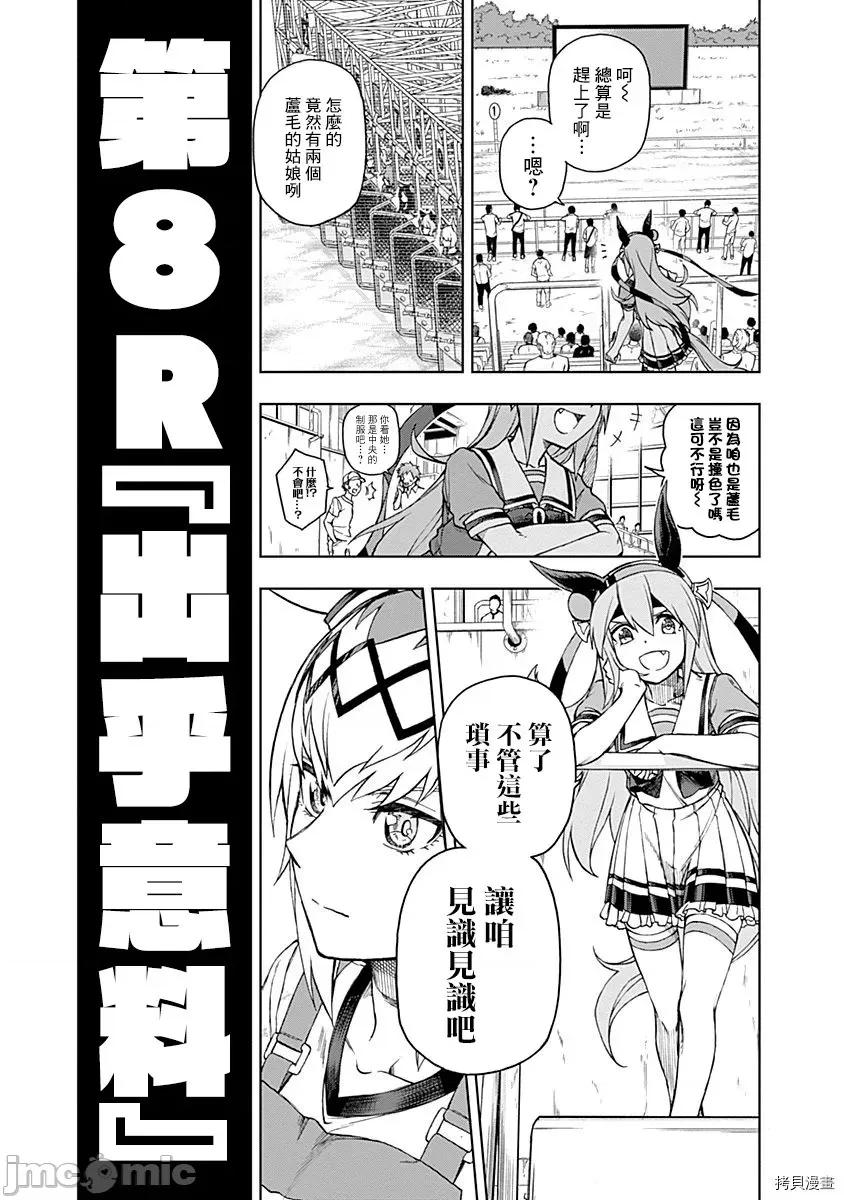 赛马娘：芦毛灰姑娘 赛马娘：芦毛灰姑娘 6-10 第57页