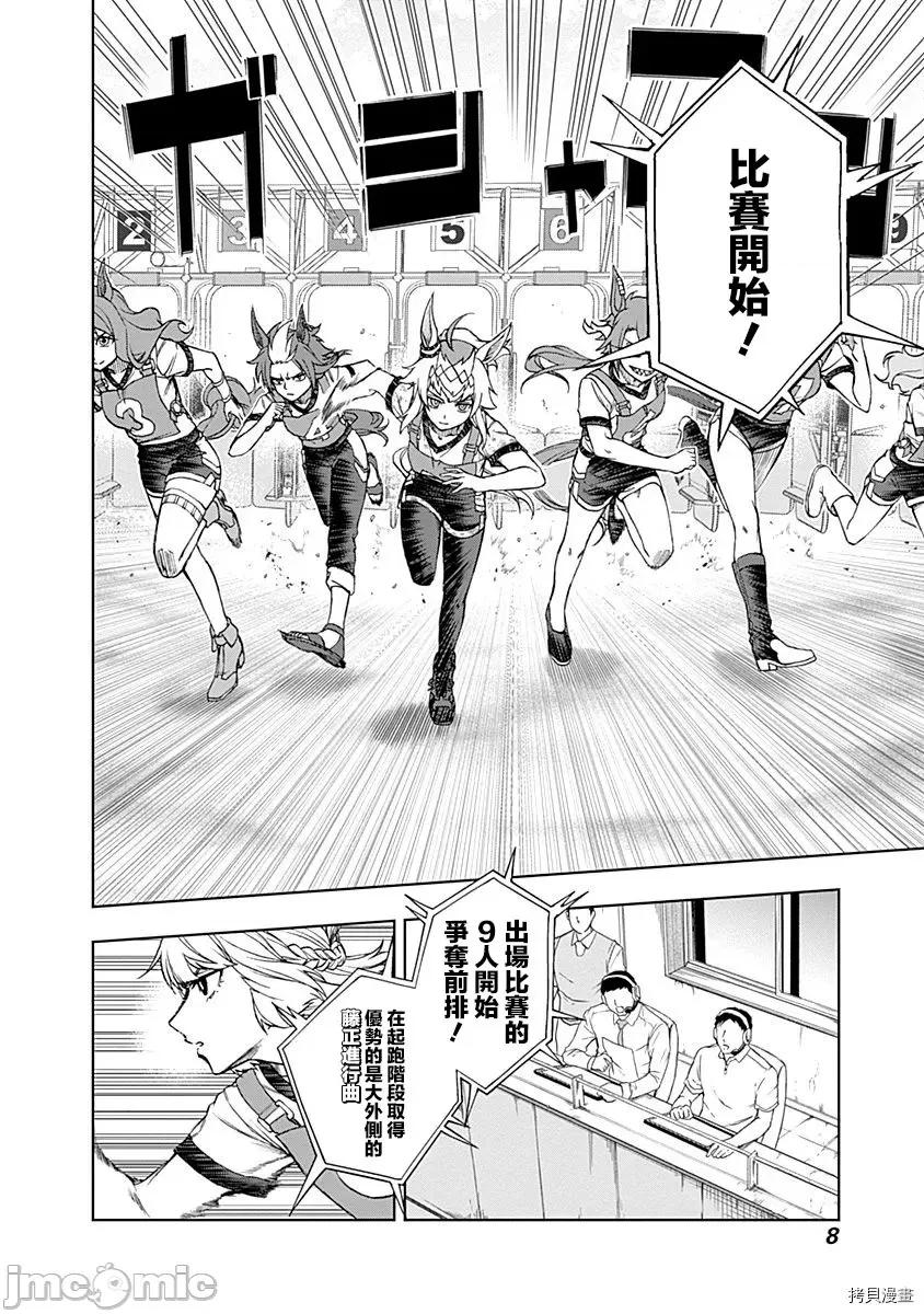 赛马娘：芦毛灰姑娘 赛马娘：芦毛灰姑娘 6-10 第58页